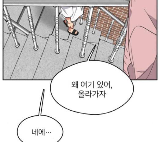 이것도 친구라고 140화 9