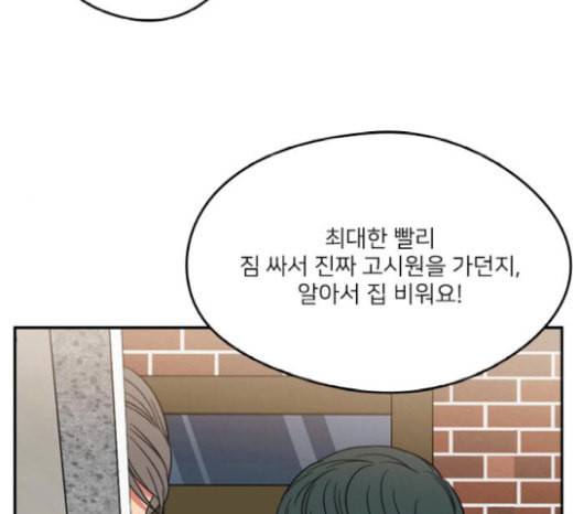 이것도 친구라고 140화 10