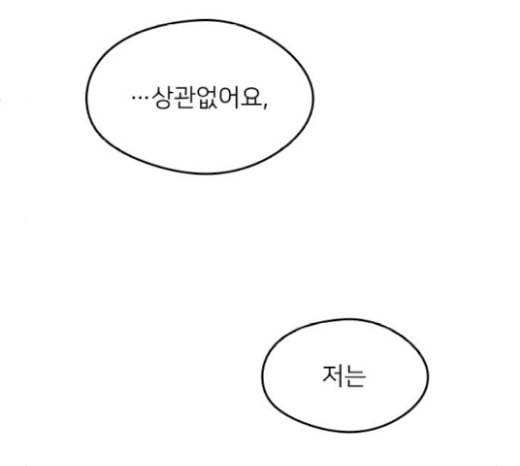 이것도 친구라고 140화 18