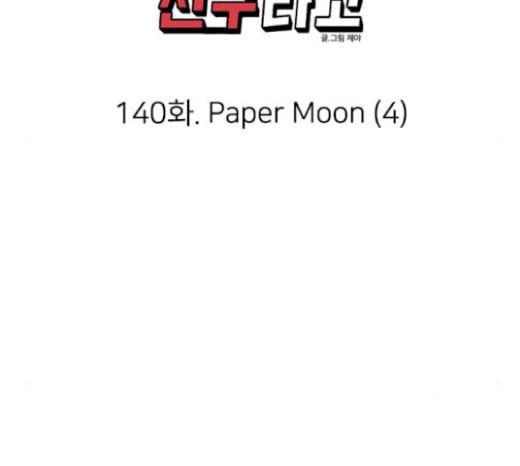 이것도 친구라고 140화 20