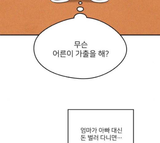 이것도 친구라고 140화 23