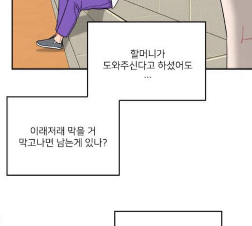 이것도 친구라고 140화 27