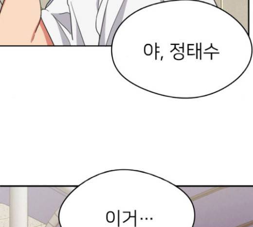 이것도 친구라고 140화 29