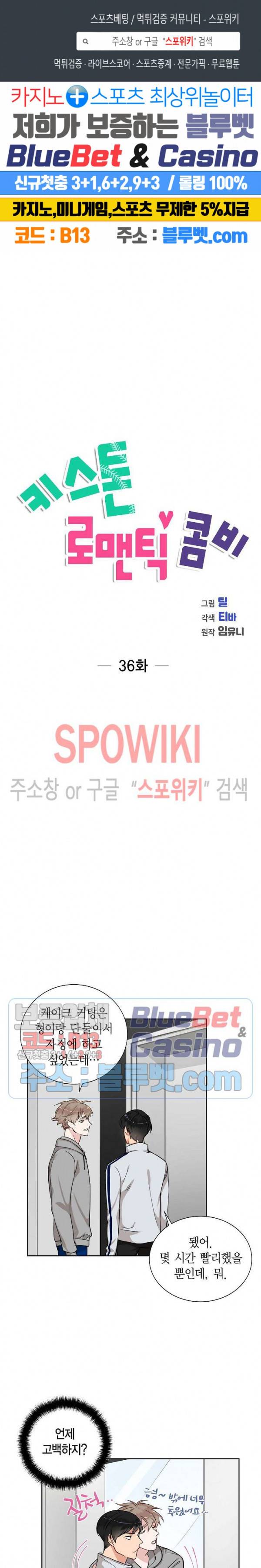 키스톤 로맨틱 콤비 36화 1