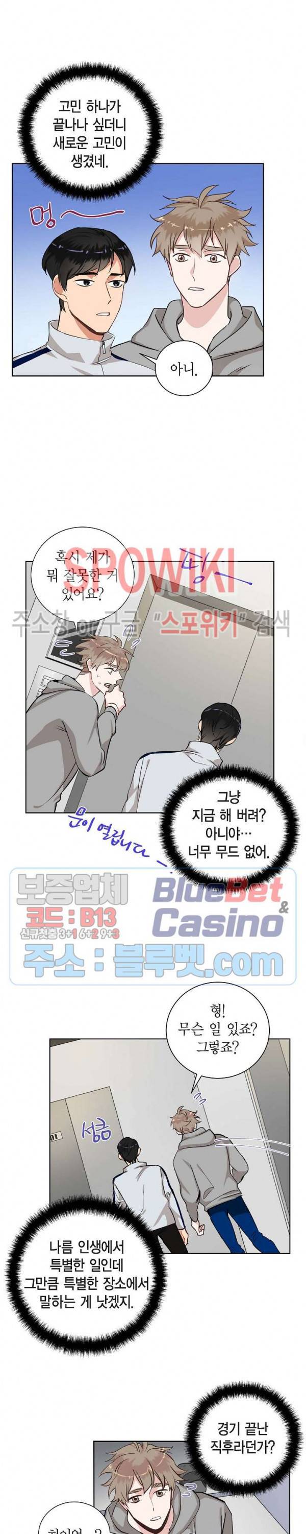 키스톤 로맨틱 콤비 36화 3