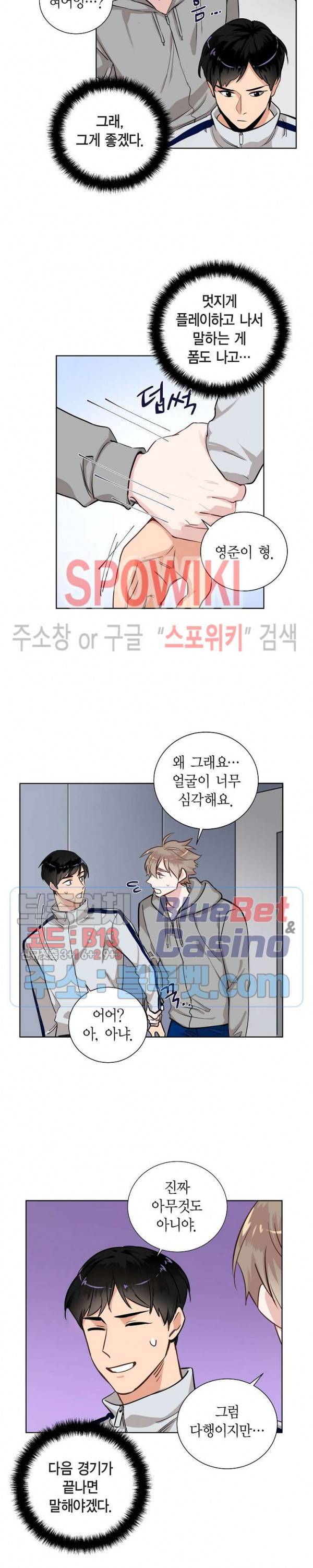 키스톤 로맨틱 콤비 36화 4