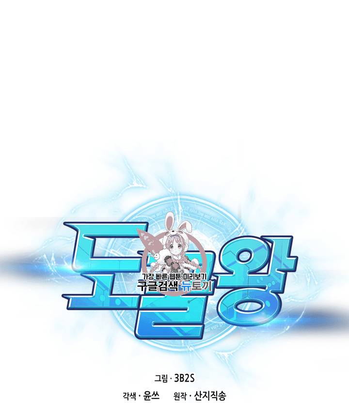 도굴왕 110화 1