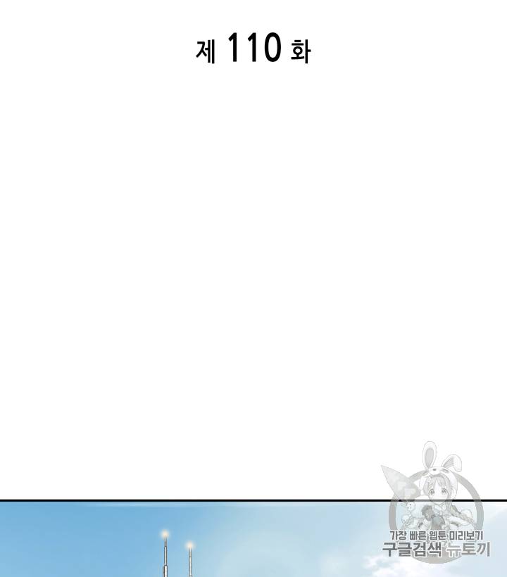 도굴왕 110화 2