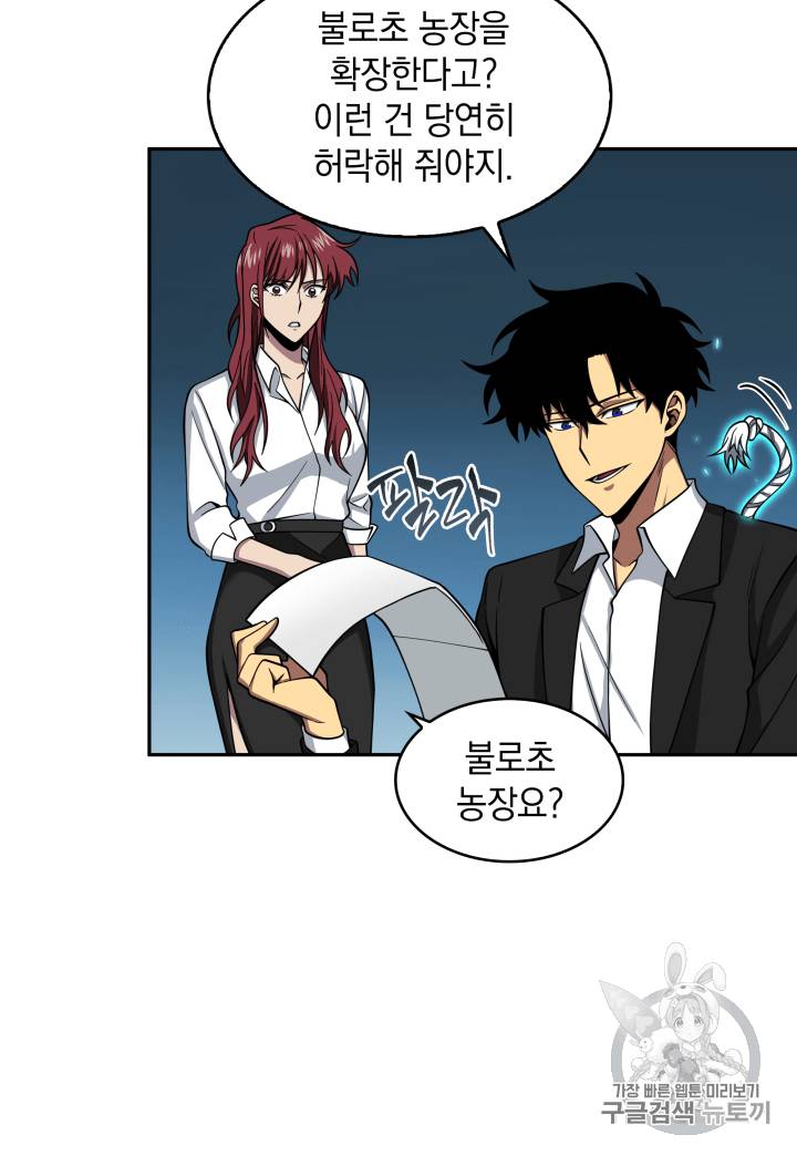 도굴왕 110화 6