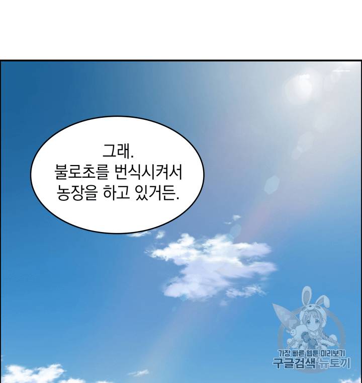 도굴왕 110화 7
