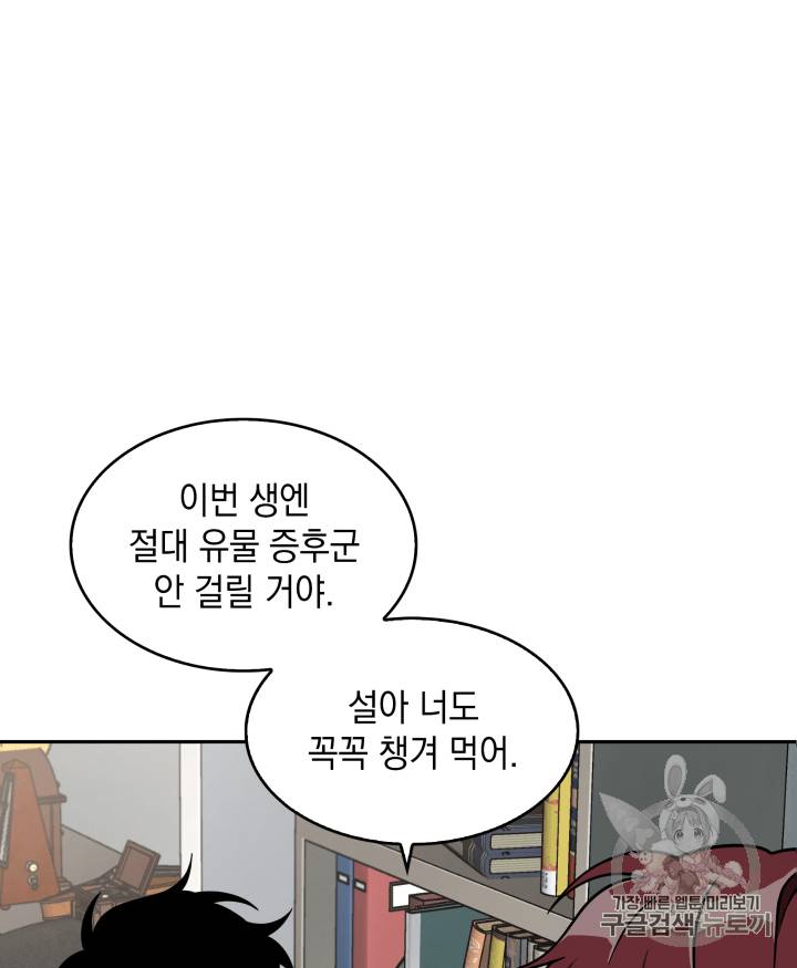 도굴왕 110화 9