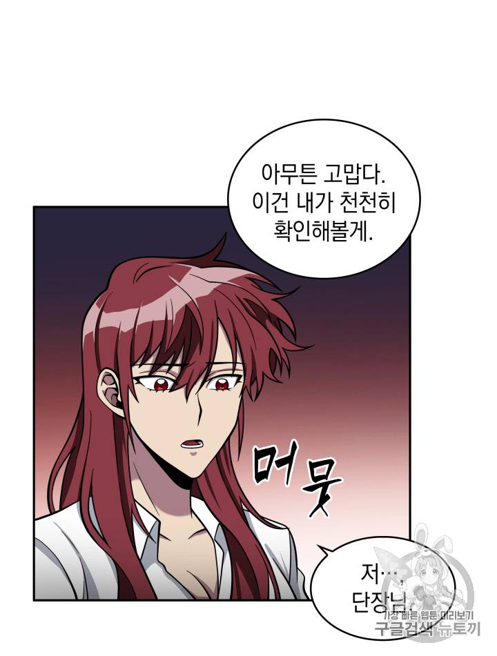 도굴왕 110화 11