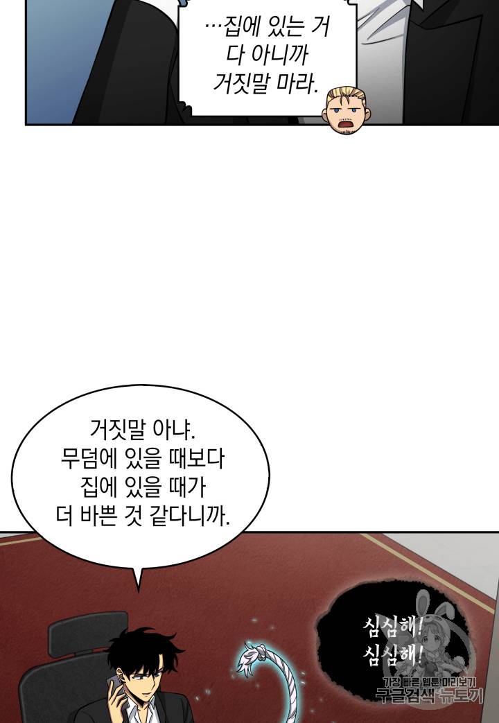 도굴왕 110화 21