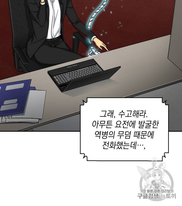 도굴왕 110화 22