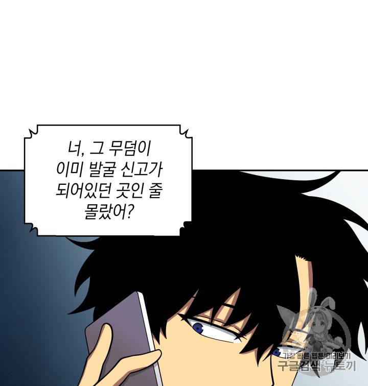 도굴왕 110화 23