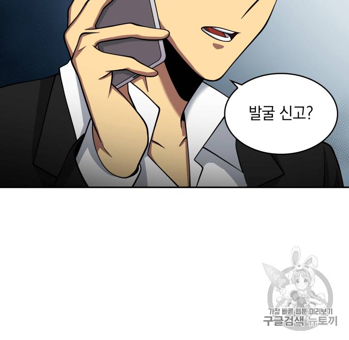 도굴왕 110화 24