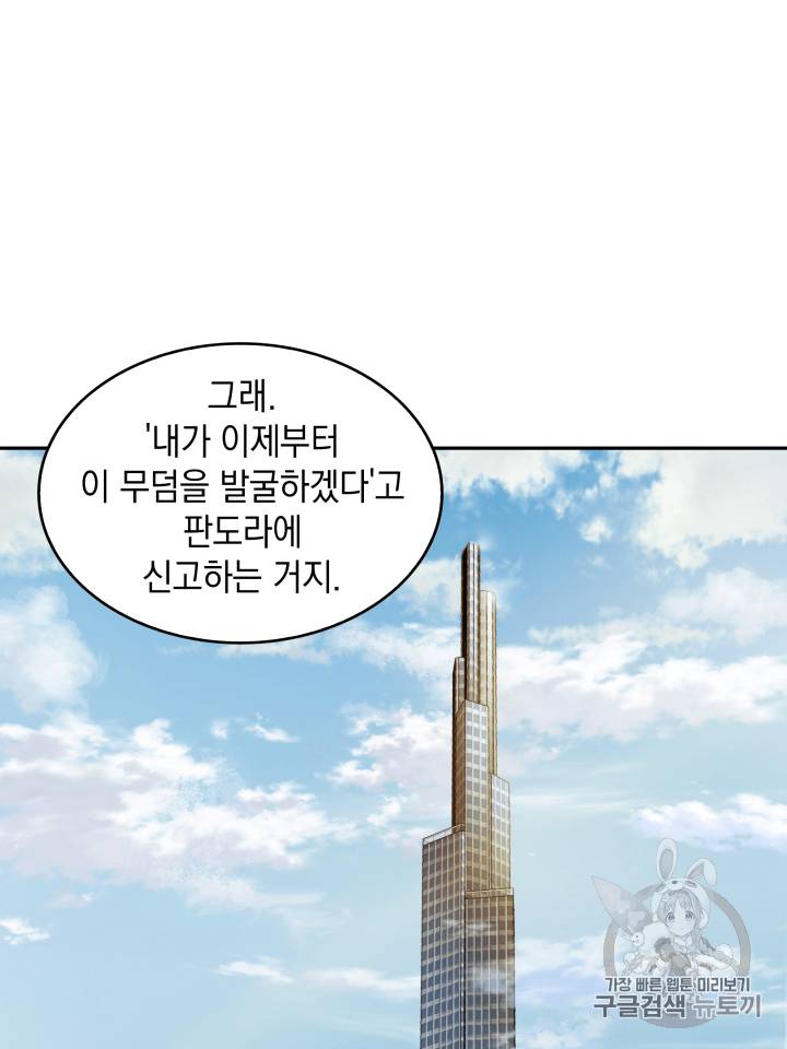 도굴왕 110화 25