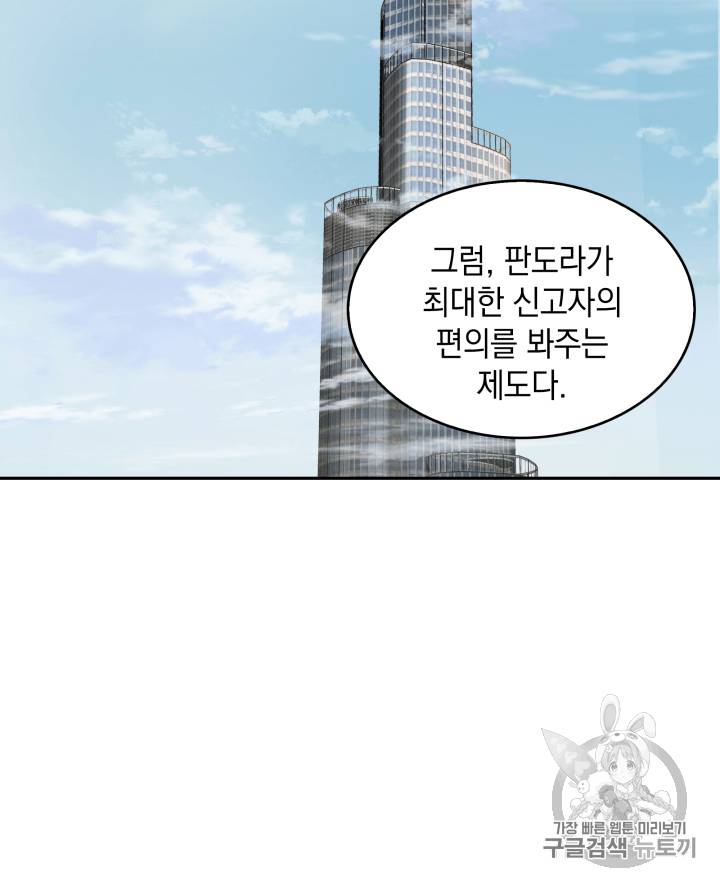 도굴왕 110화 26