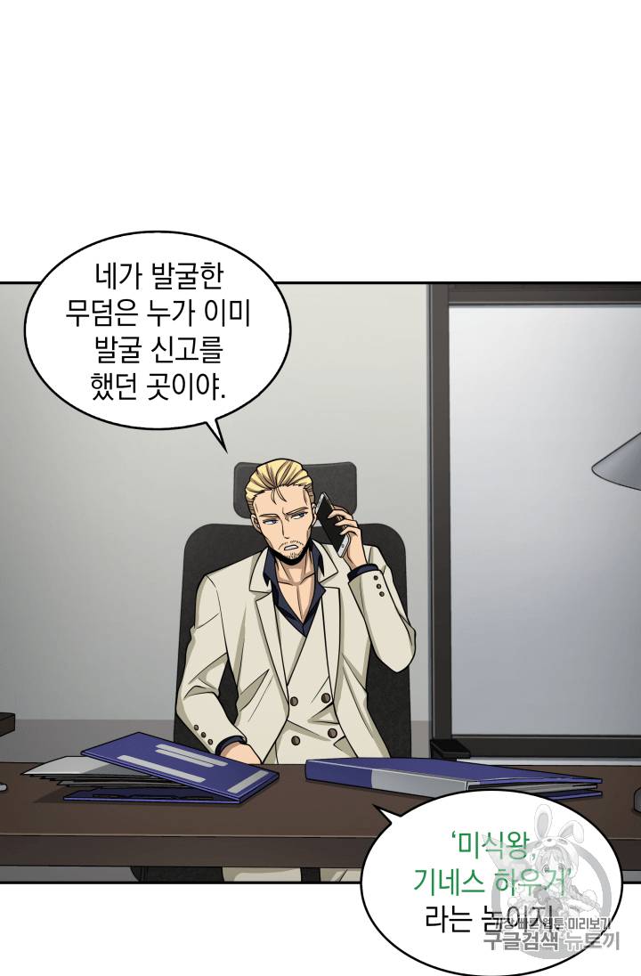 도굴왕 110화 27