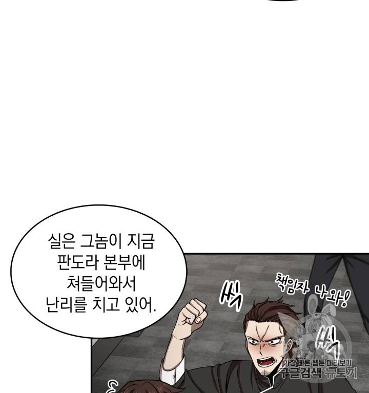 도굴왕 110화 28