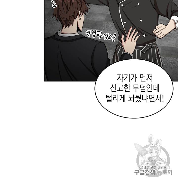 도굴왕 110화 29