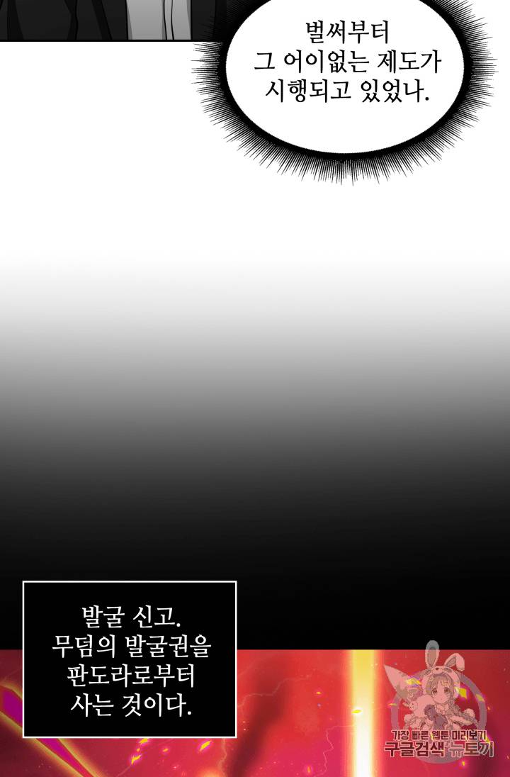 도굴왕 110화 31