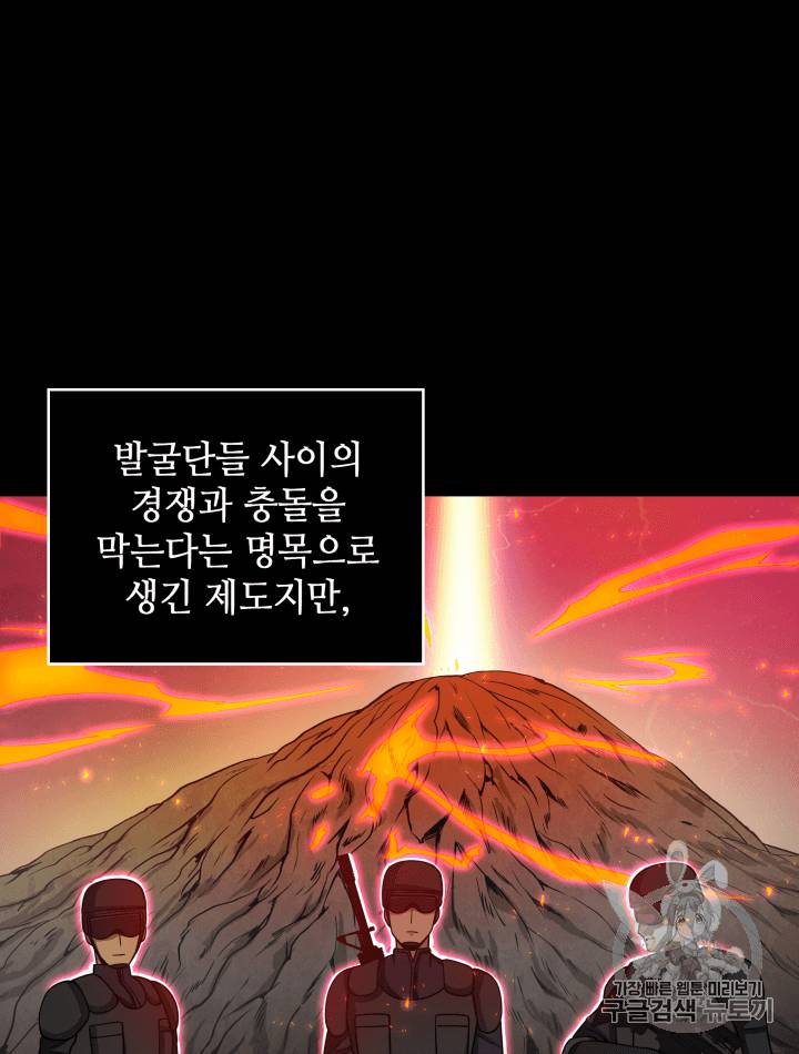 도굴왕 110화 33