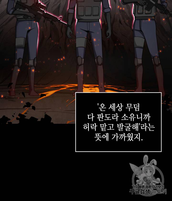 도굴왕 110화 34