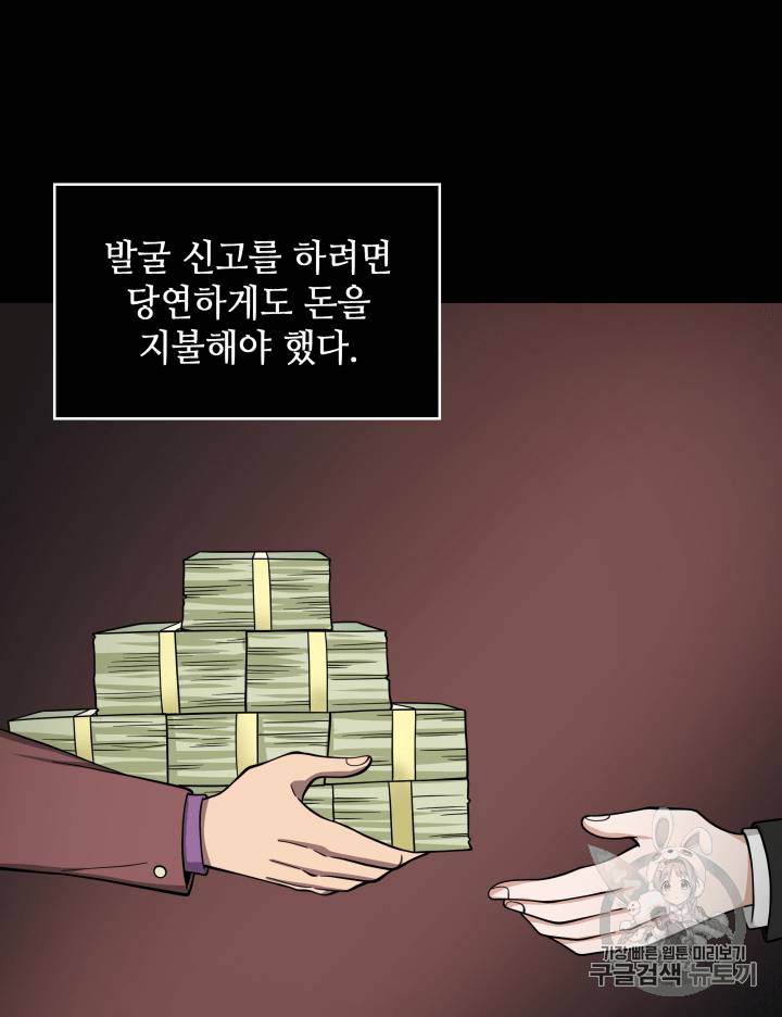 도굴왕 110화 35