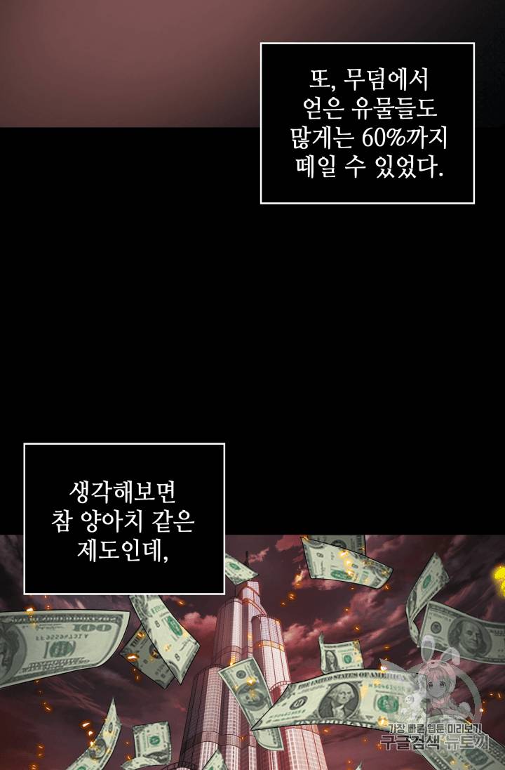 도굴왕 110화 36