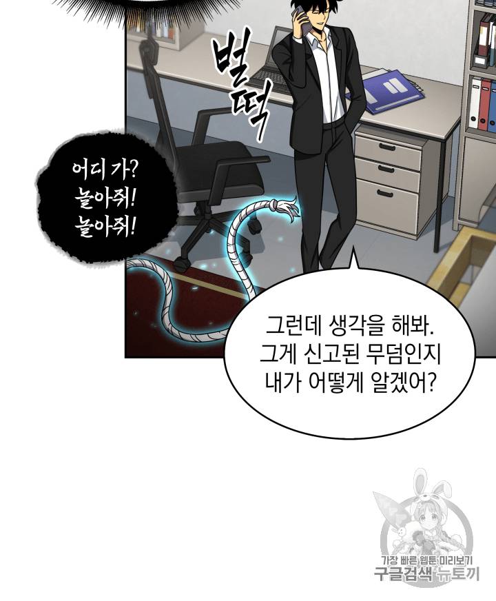 도굴왕 110화 39