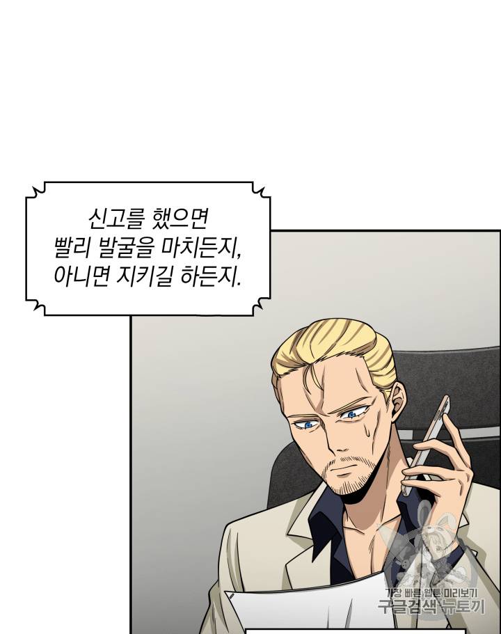 도굴왕 110화 40