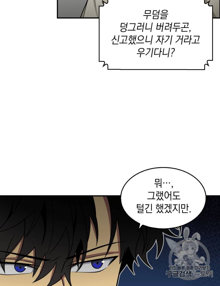 도굴왕 110화 41
