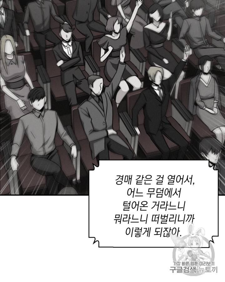 도굴왕 110화 44