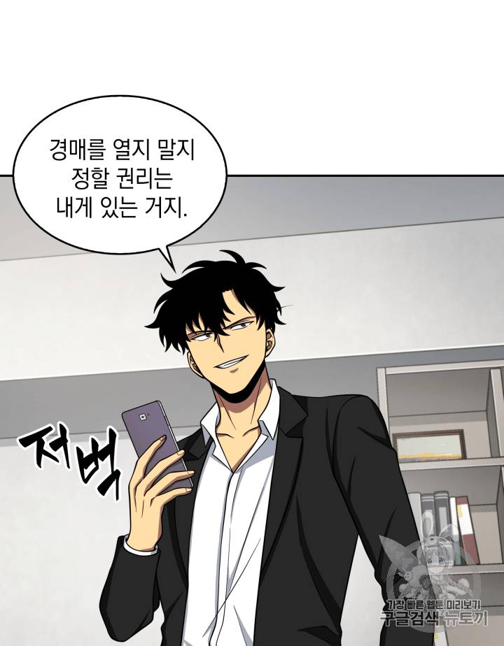 도굴왕 110화 45