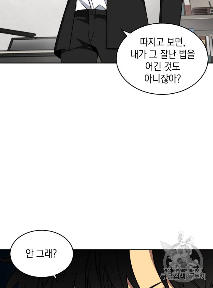 도굴왕 110화 46