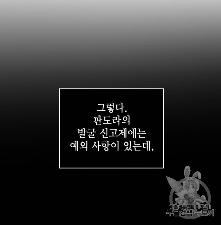 도굴왕 110화 48