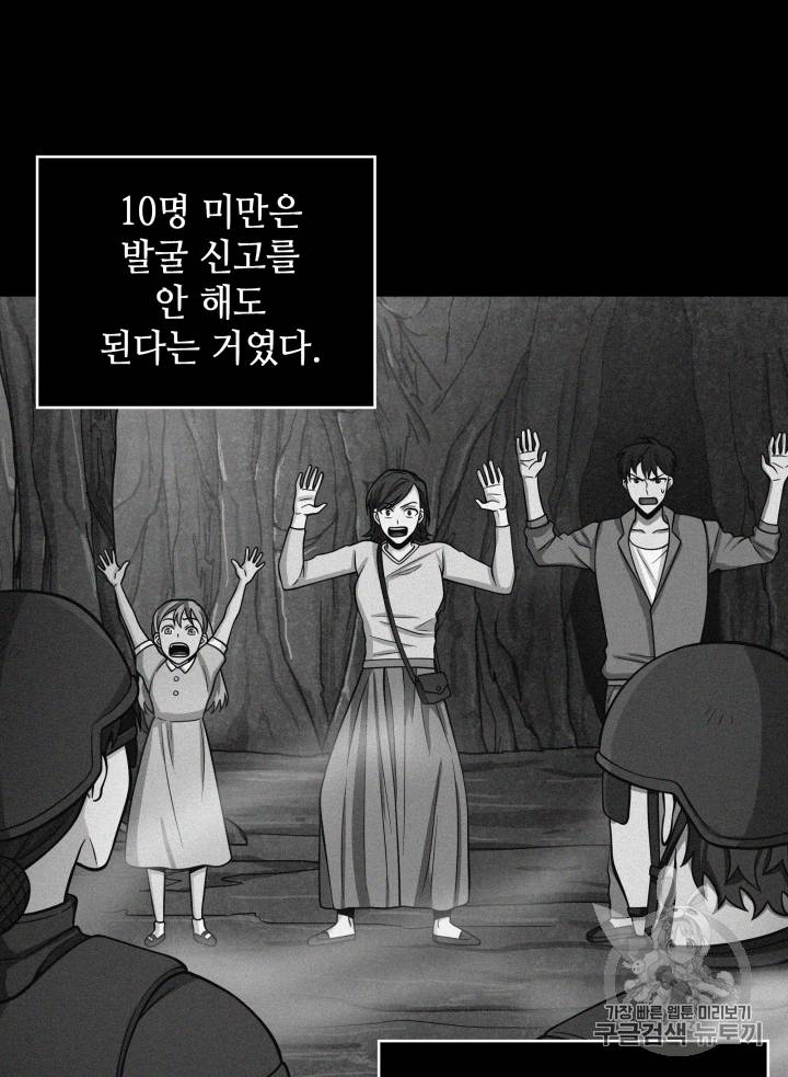 도굴왕 110화 49