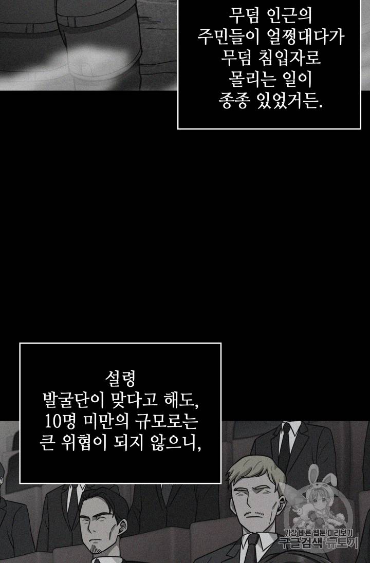 도굴왕 110화 50