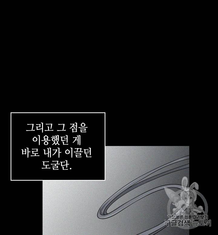도굴왕 110화 52