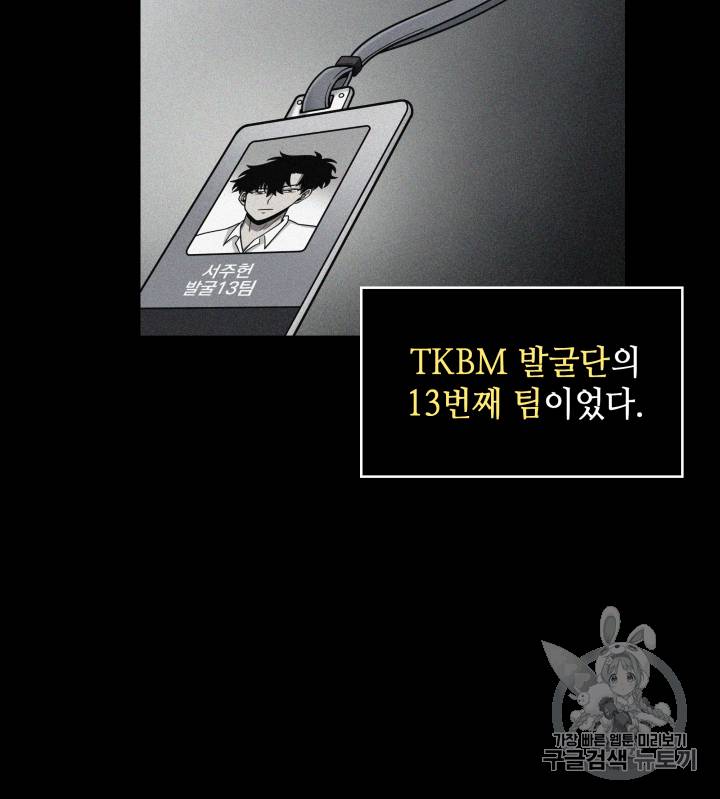 도굴왕 110화 53