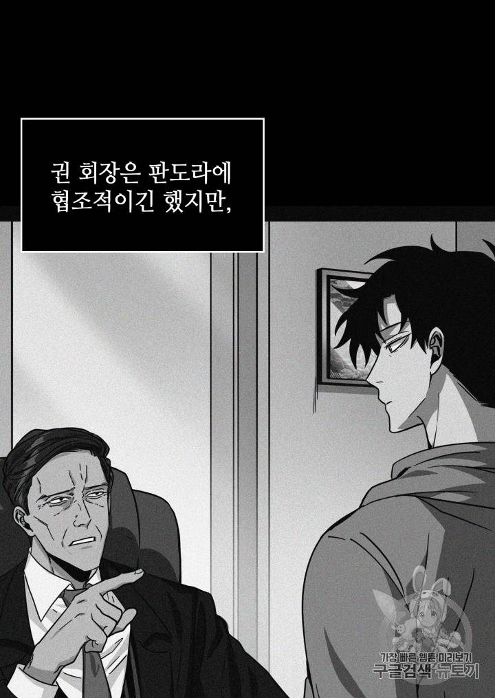 도굴왕 110화 54