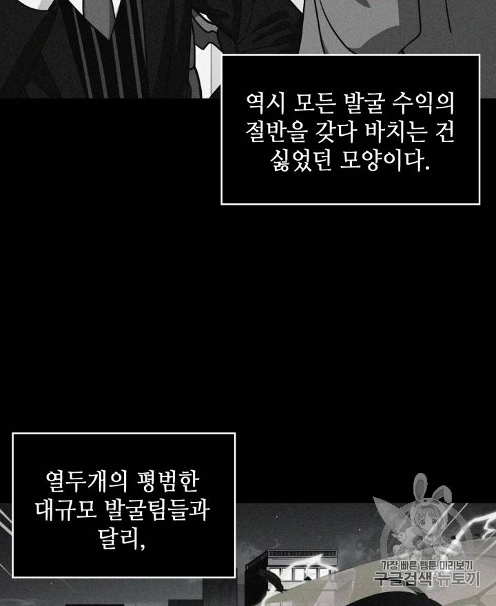 도굴왕 110화 55