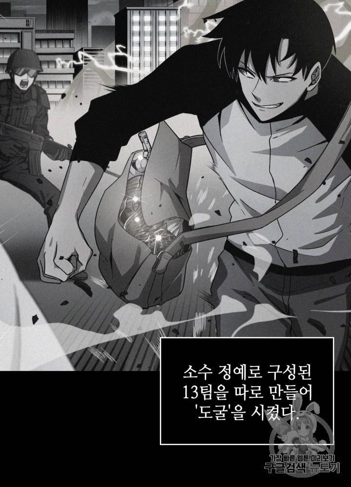 도굴왕 110화 56