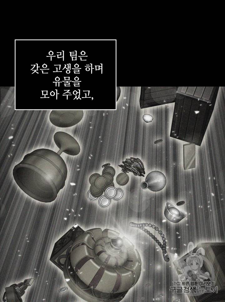 도굴왕 110화 59