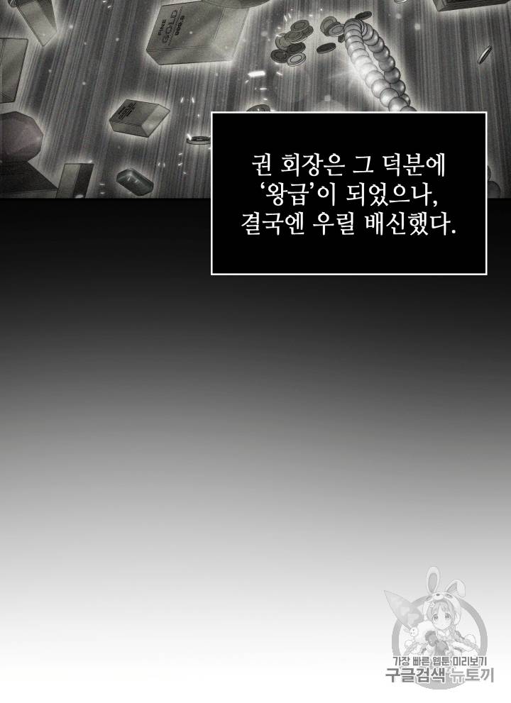 도굴왕 110화 60
