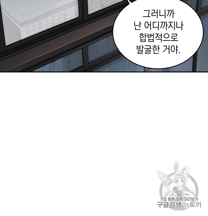 도굴왕 110화 62