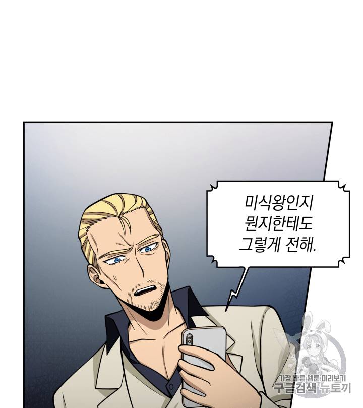 도굴왕 110화 64