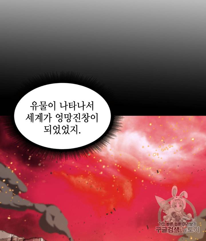 도굴왕 110화 75