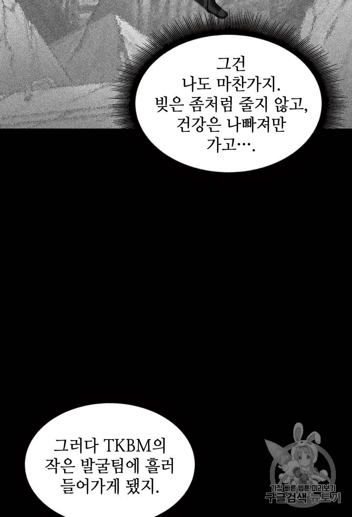 도굴왕 110화 78